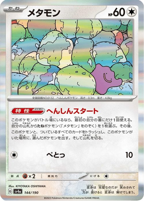 Ditto