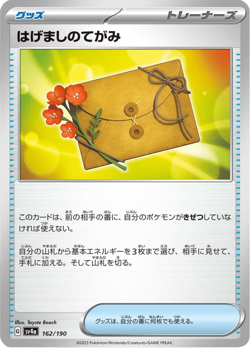Letter of Encouragement