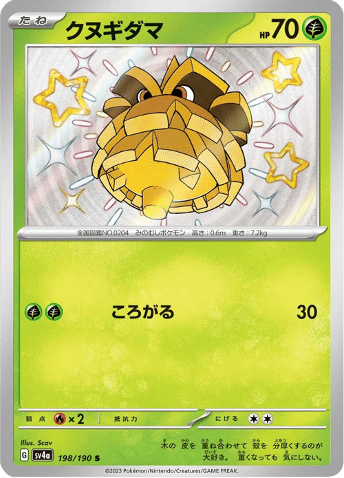 Pineco