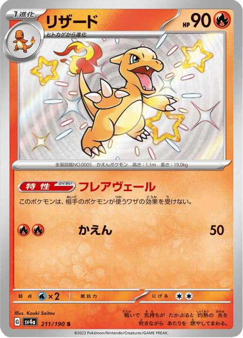 Charmeleon