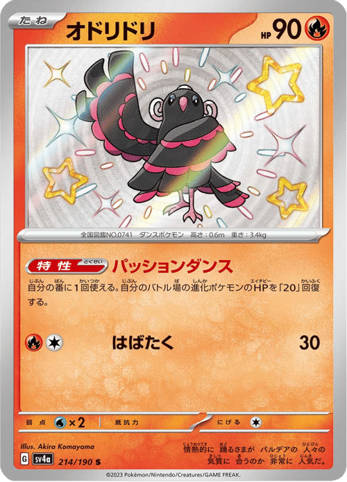 Oricorio