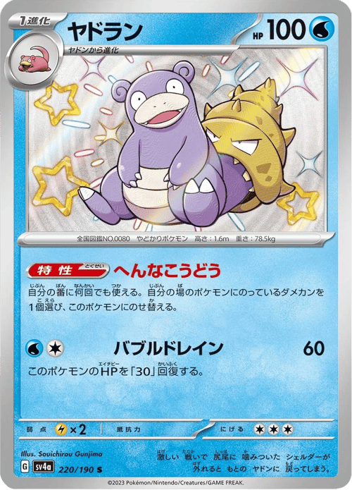 Slowbro