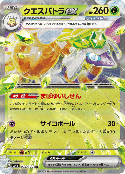 Espathra ex
