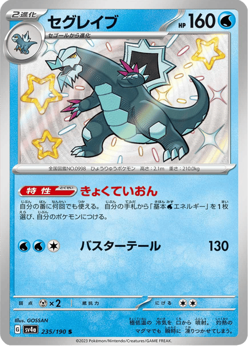 Baxcalibur