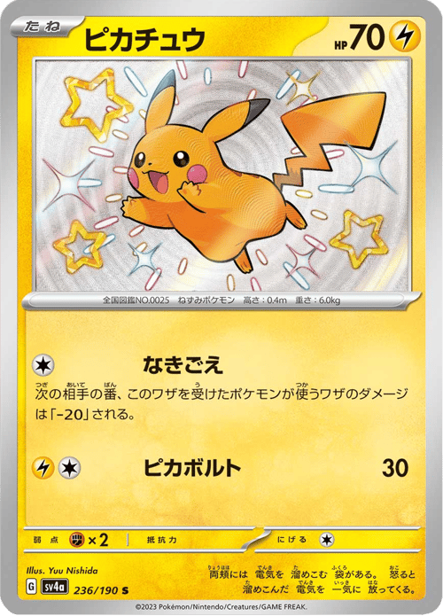 Pikachu