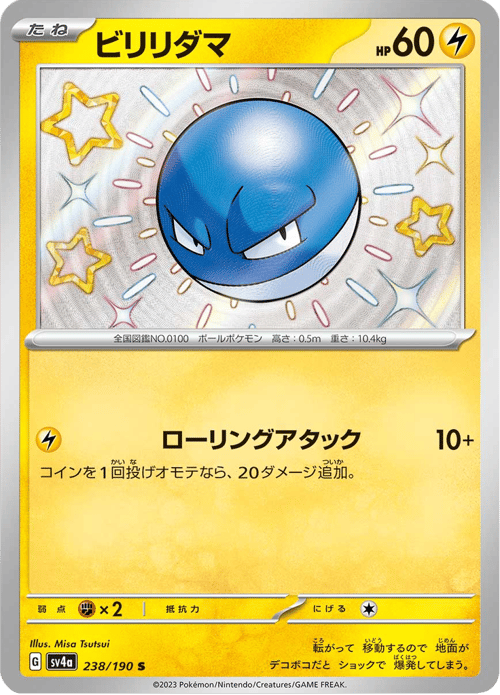 Voltorb
