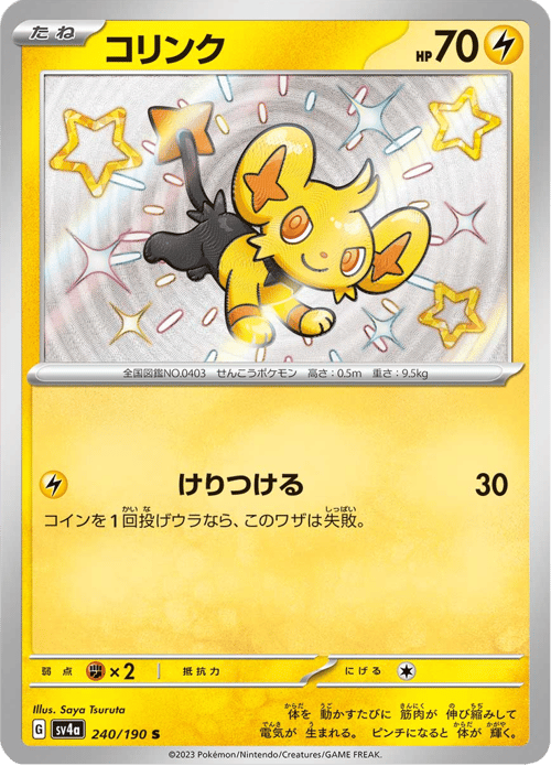 Shinx