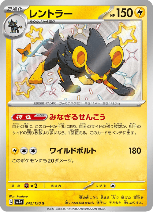 Luxray