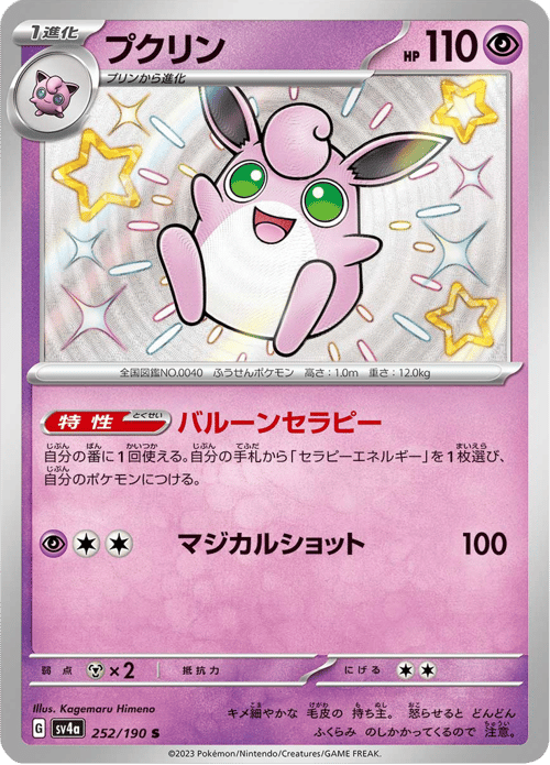 Wigglytuff