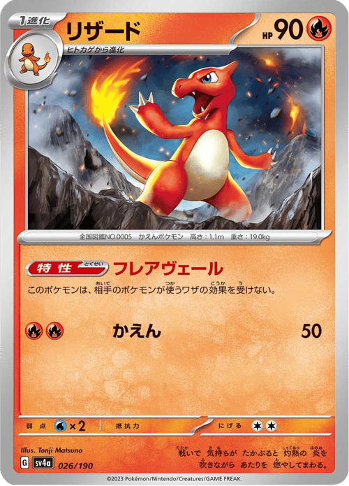 Charmeleon