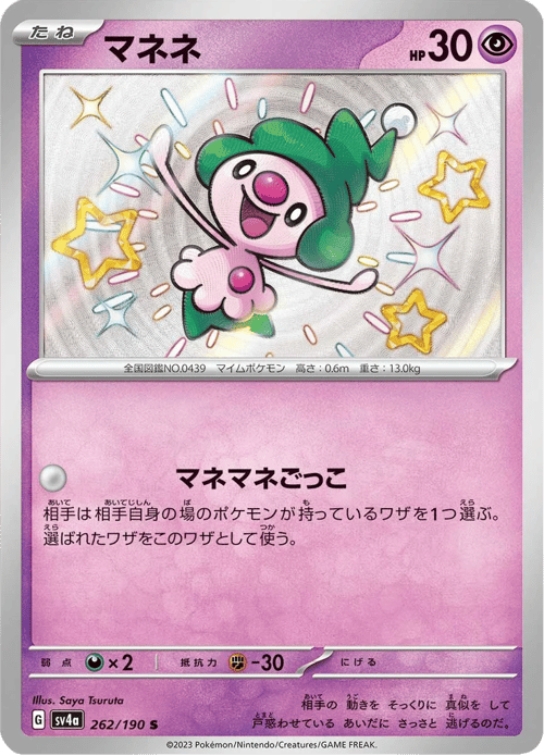 Mime Jr
