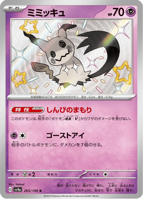 Mimikyu