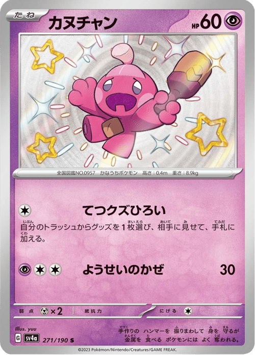 Tinkatink