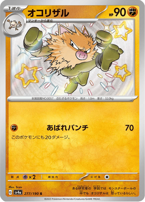 Primeape