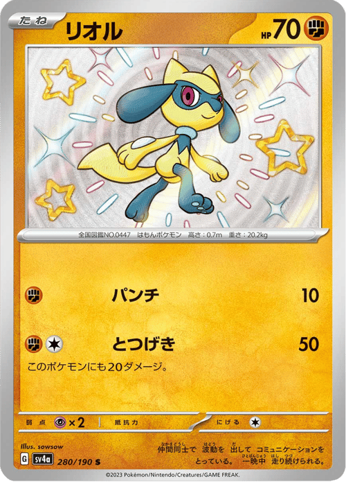 Riolu