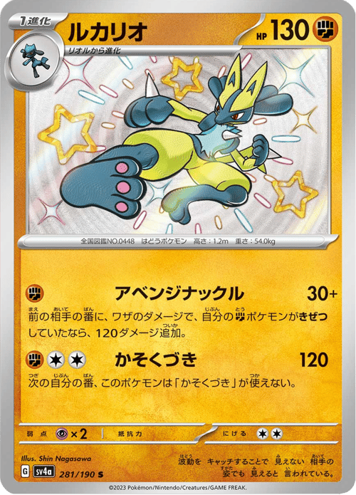 Lucario