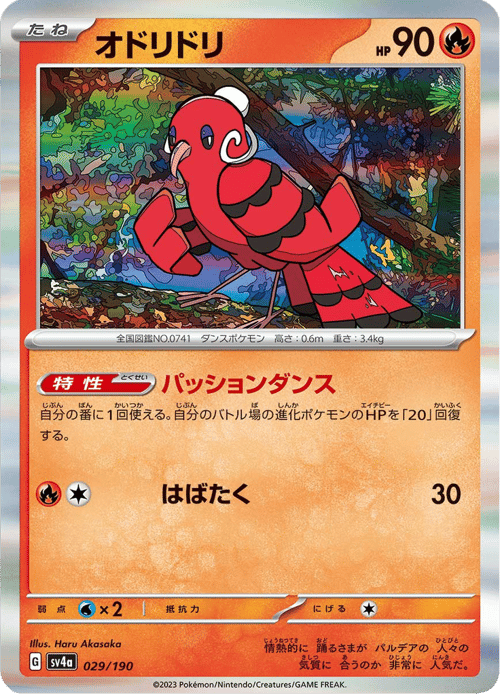 Oricorio