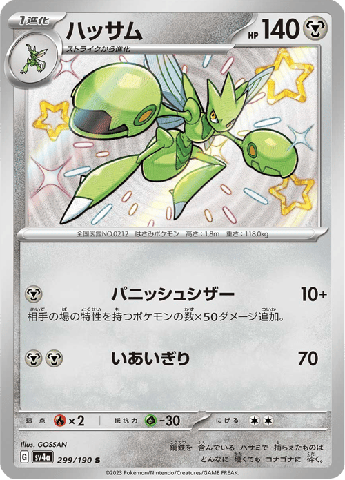 Scizor