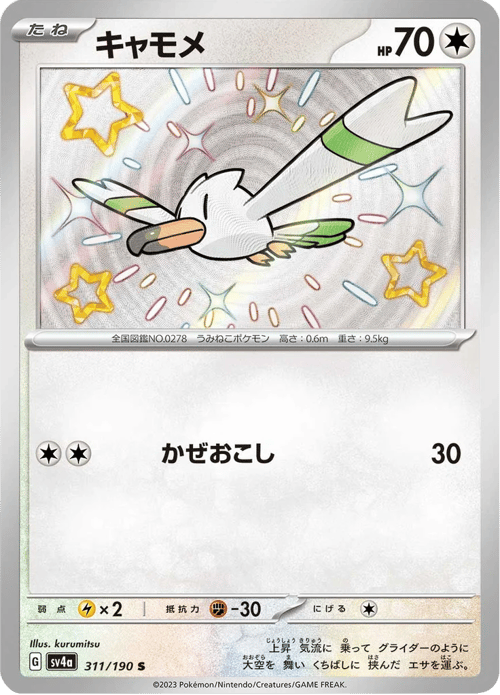 Wingull
