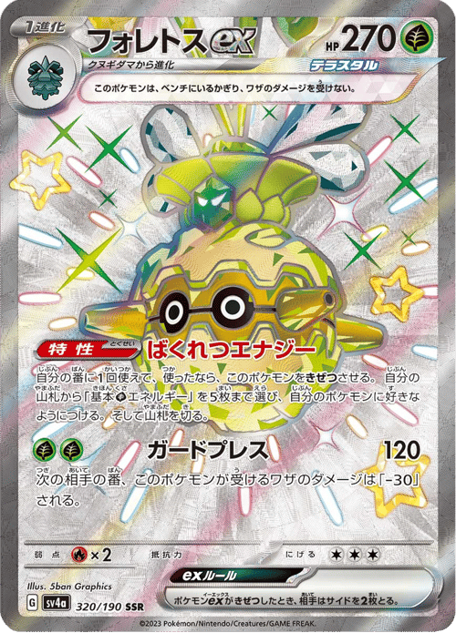 Forretress ex