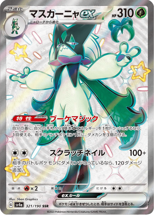 Meowscarada ex