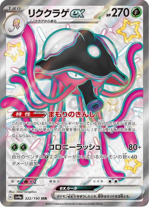 Toedscruel ex