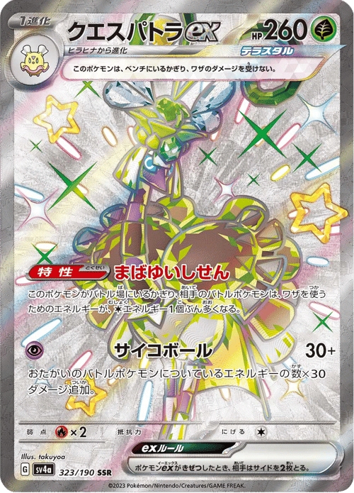 Espathra ex