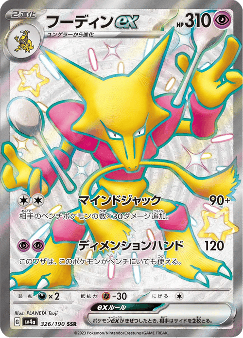 Alakazam ex