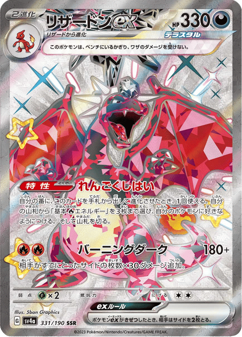 Charizard ex
