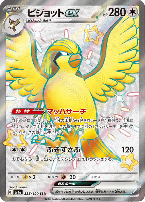Pidgeot ex