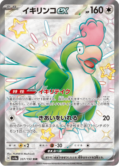 Squawkabilly ex