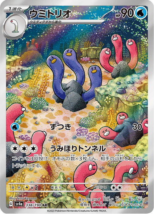 Wugtrio
