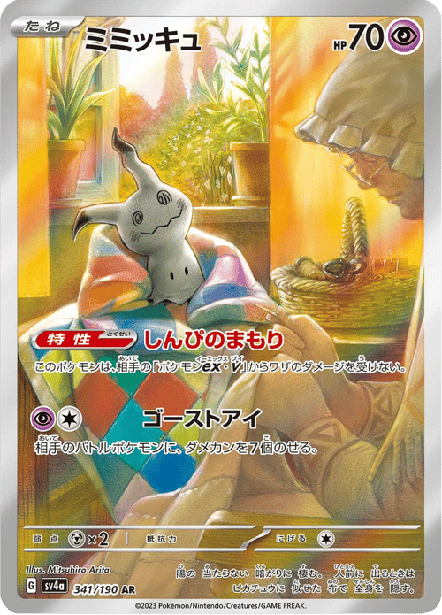 Mimikyu