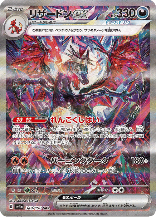 Charizard ex