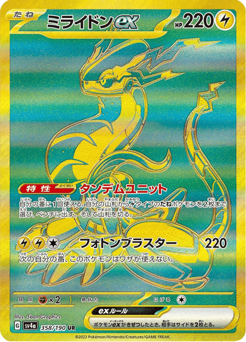 Miraidon ex