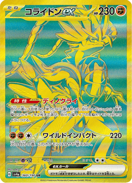 Koraidon ex