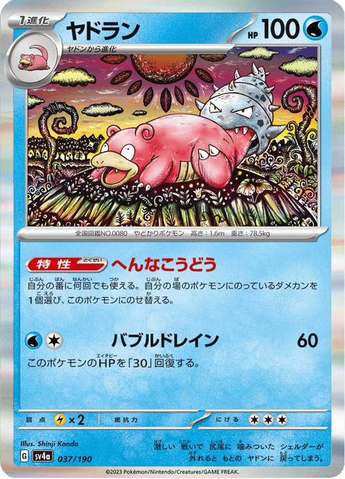 Slowbro