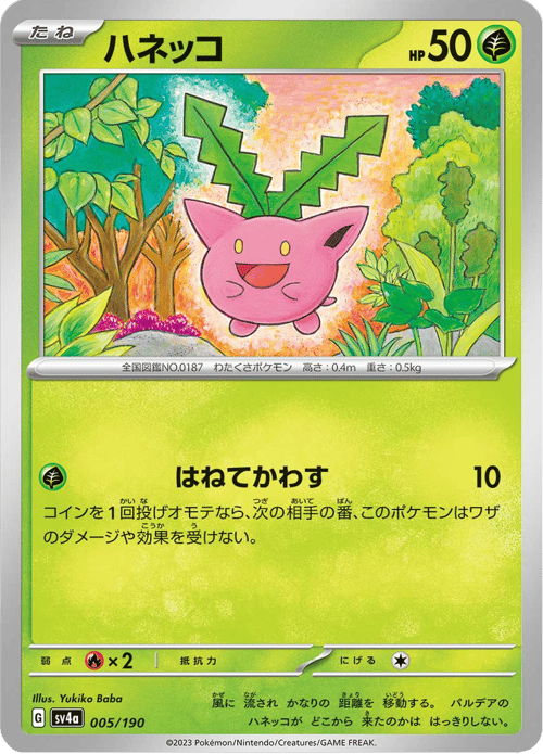 Hoppip