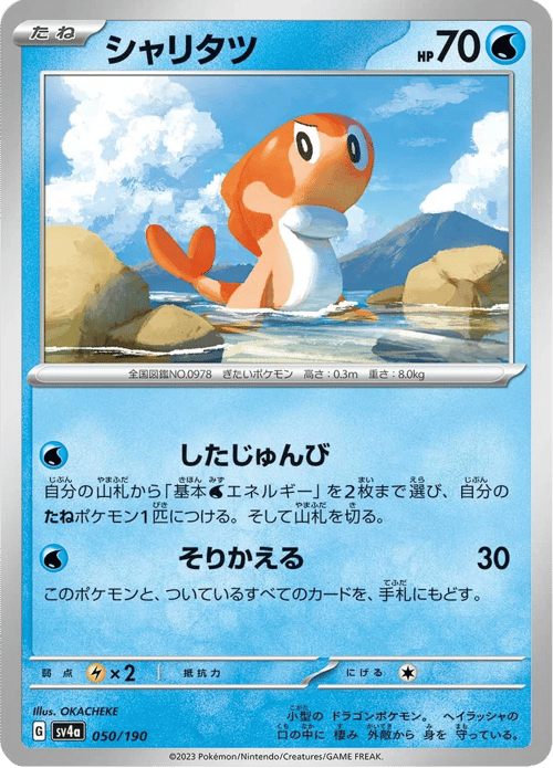 Tatsugiri