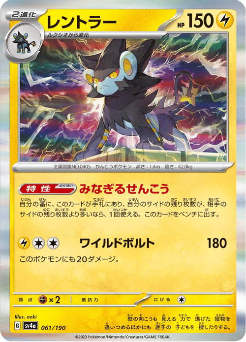 Luxray