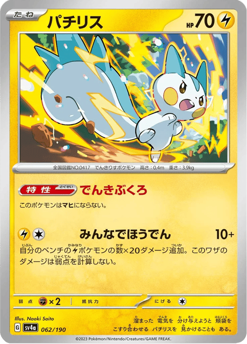 Pachirisu