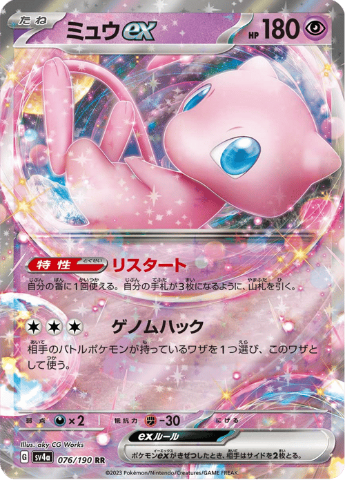 Mew ex