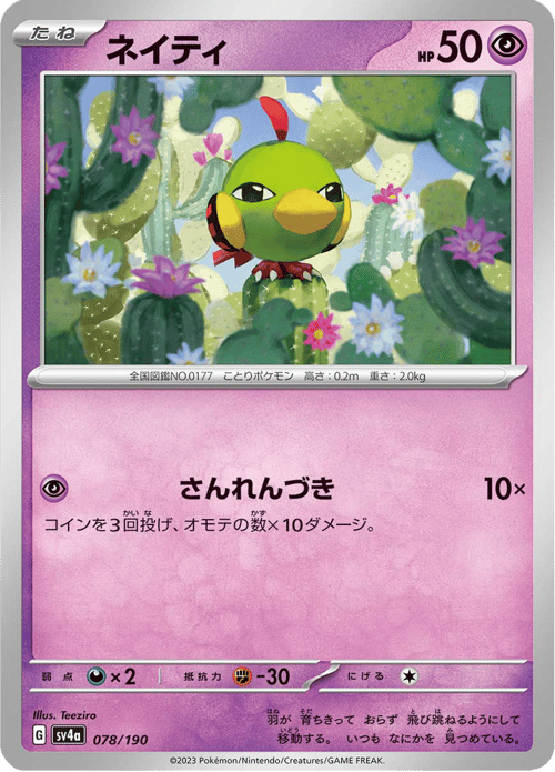 Natu