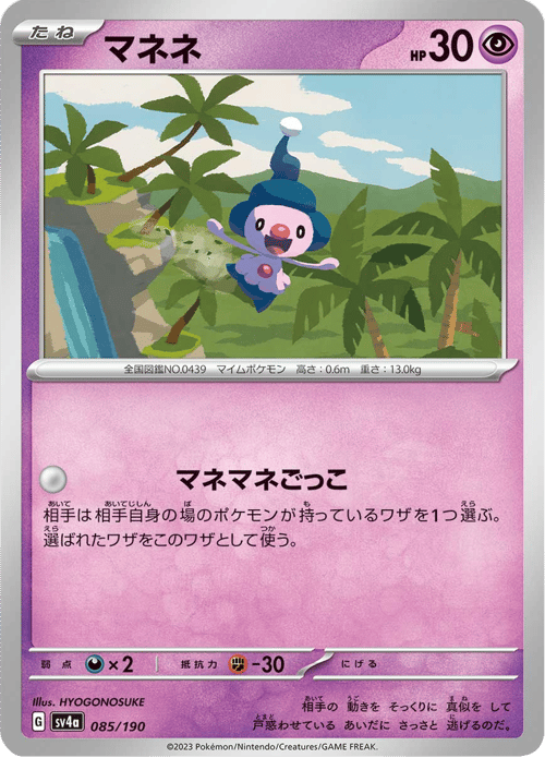 Mime Jr