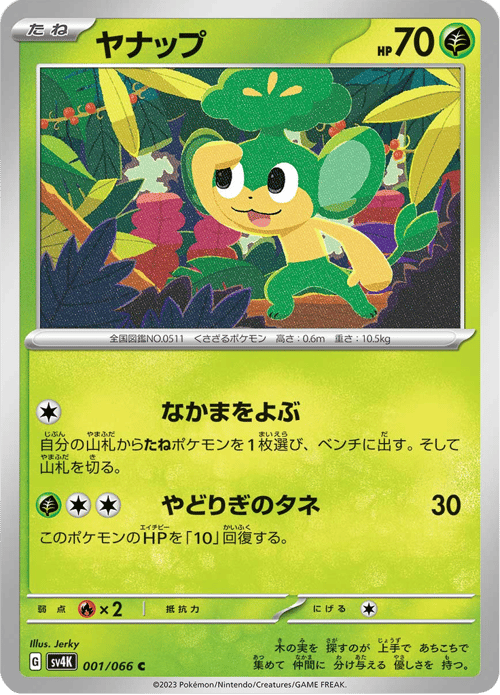 Pansage