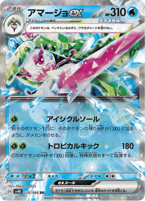 Tsareena ex