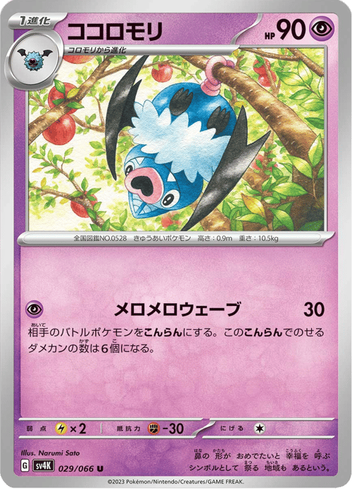 Swoobat