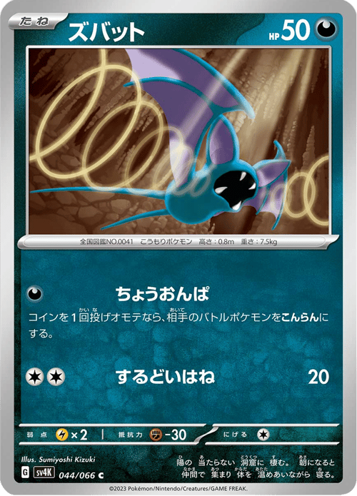 Zubat