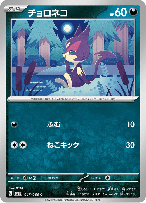 Purrloin
