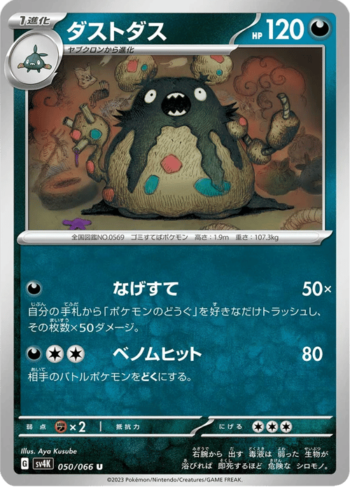 Garbodor